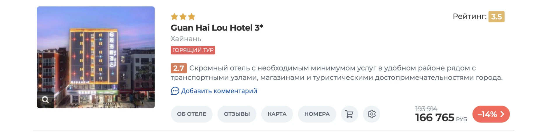 🌴ХАЙНАНЬ🌴