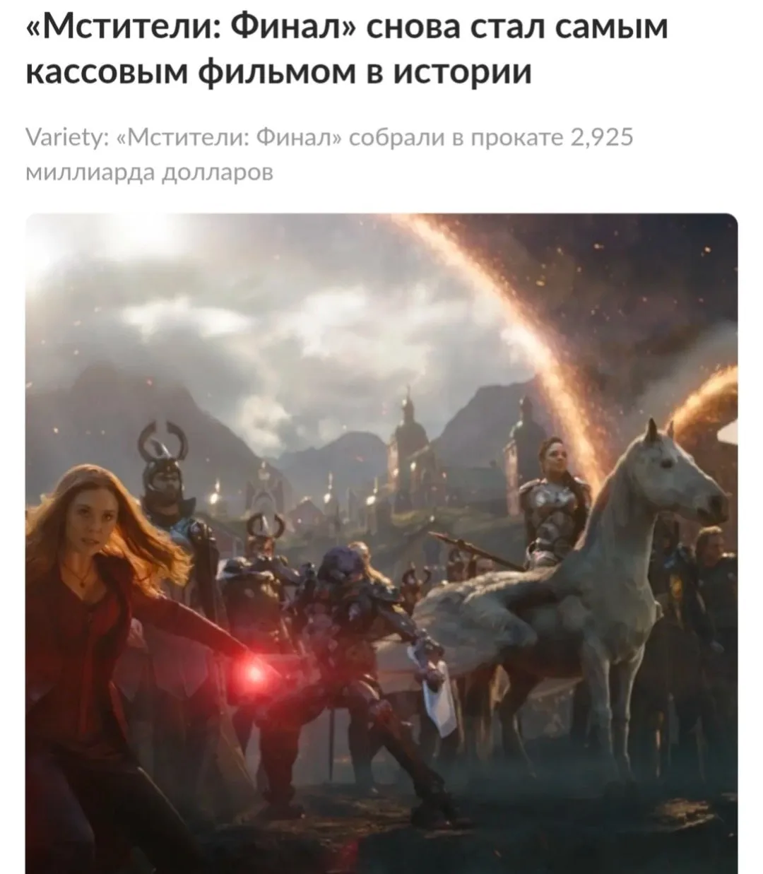 «Мстители: Финал» собрал $2,925 млрд (248,6 млрд рублей), вернув звание самого кассовог...