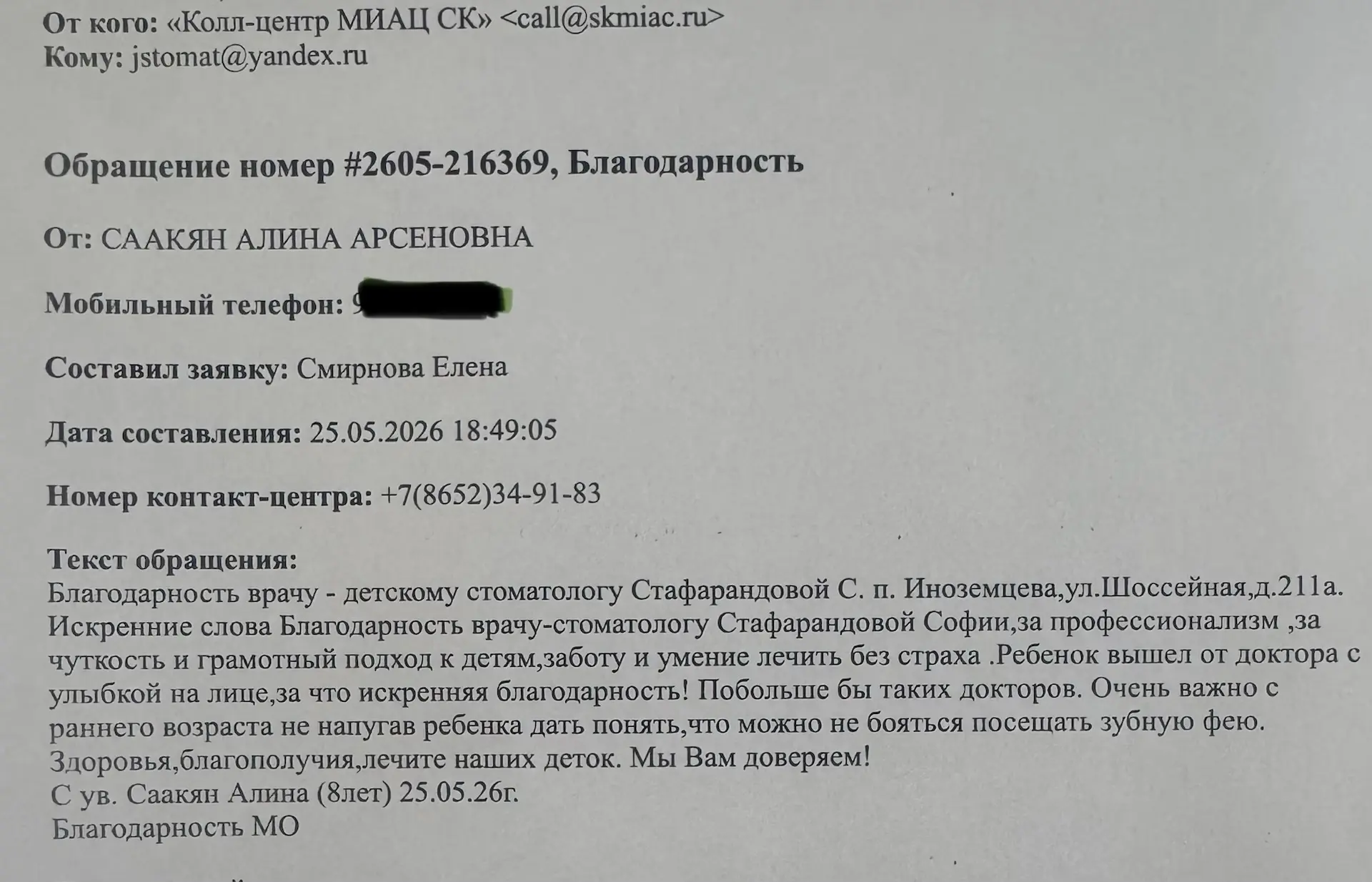 С благодарностью к нашим специалистам ❤