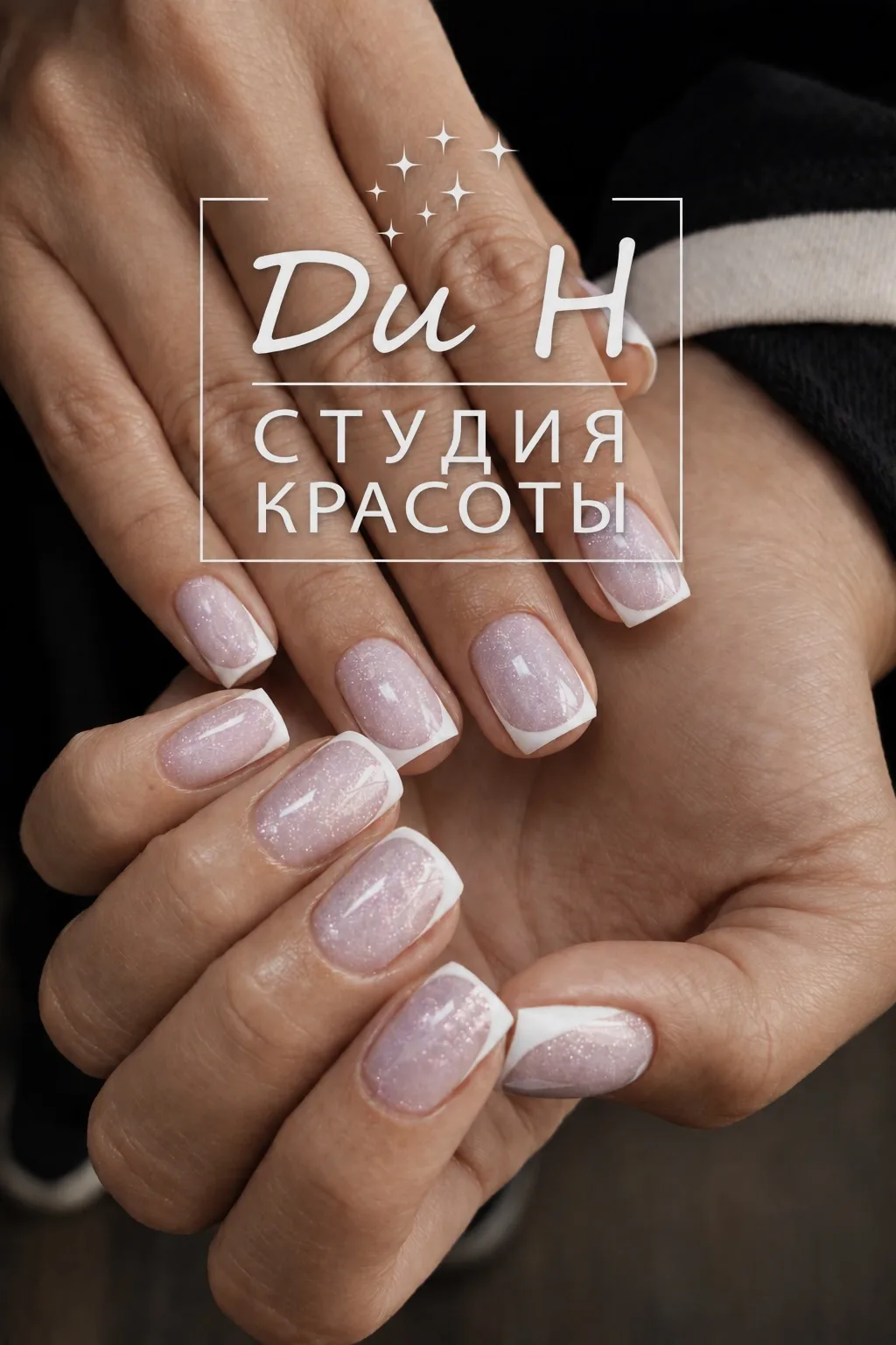 ✨Ди Н — студия красоты.