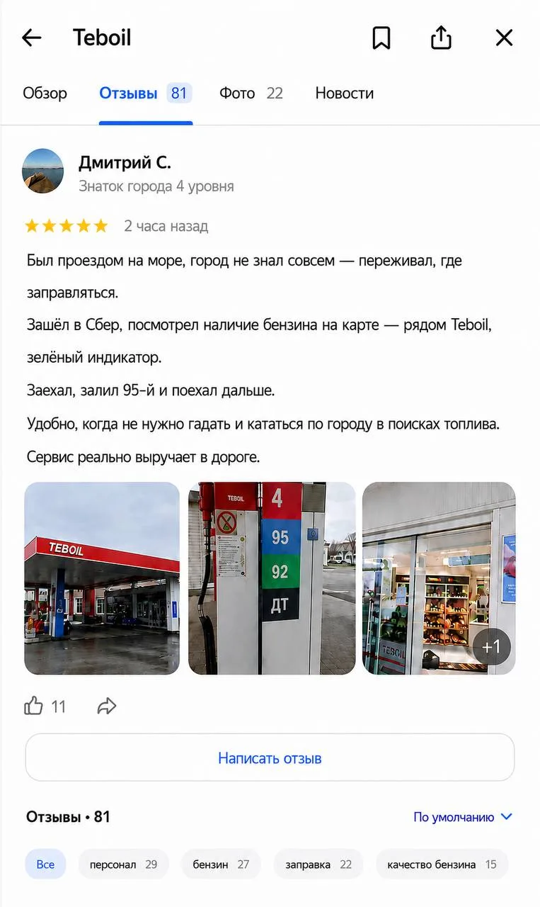 📍⛽️В сети активно обсуждается новый сервис Сбера для поиска топлива на заправках.