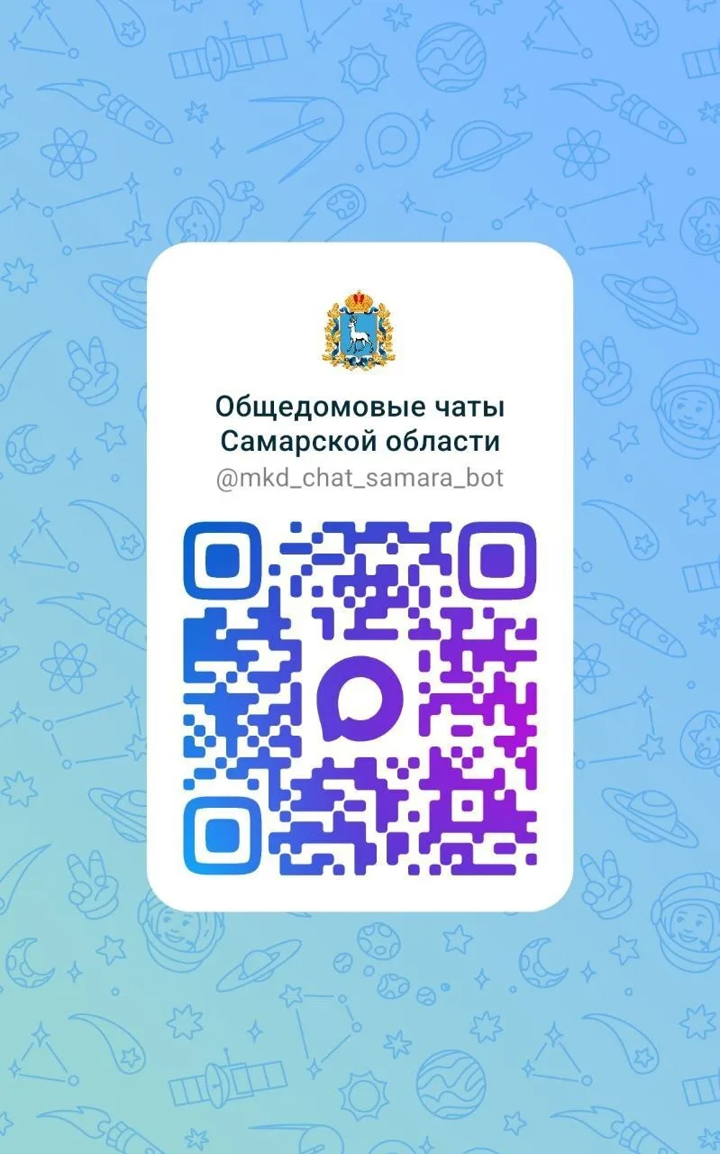 ‼️Уважаемые жители Самарской области‼️  Общедомовые чаты в национальном мессенджере MAX — это официа