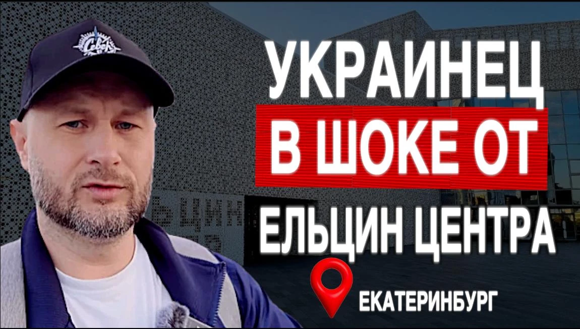 🇷🇺В ШОКЕ ОТ ЕЛЬЦИН ЦЕНТРА! ЕКАТЕРИНБУРГ