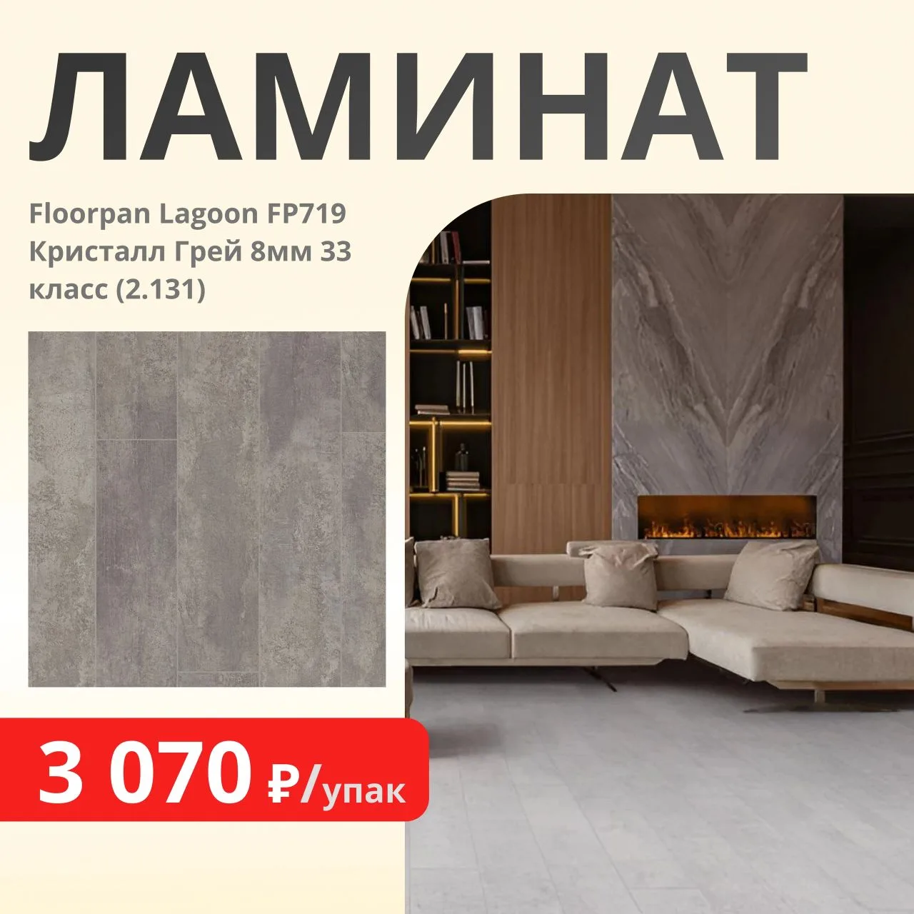 💥Новое поступление 💥 ламината Floorpan и IDEAL!
Сочетайте безупречный дизайн с надёжностью — созда