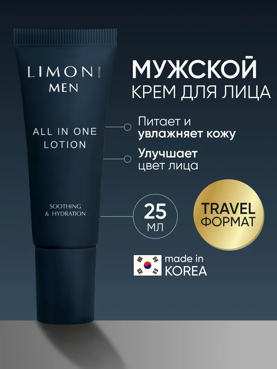 ⚡️ Крем для лица увлажняющий мужской для сухой кожи от морщин, Limoni