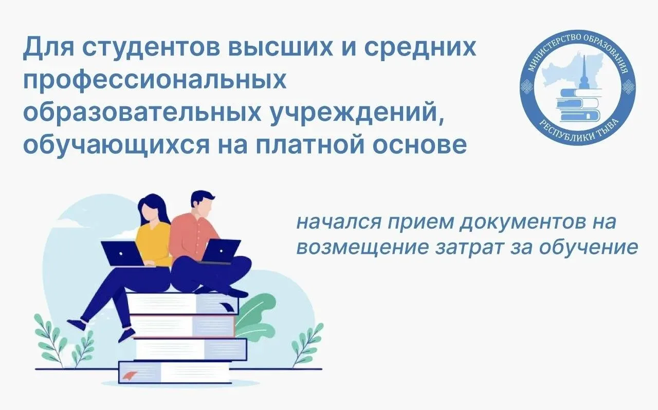 Конкурс на возмещение затрат на оплату обучения студентов