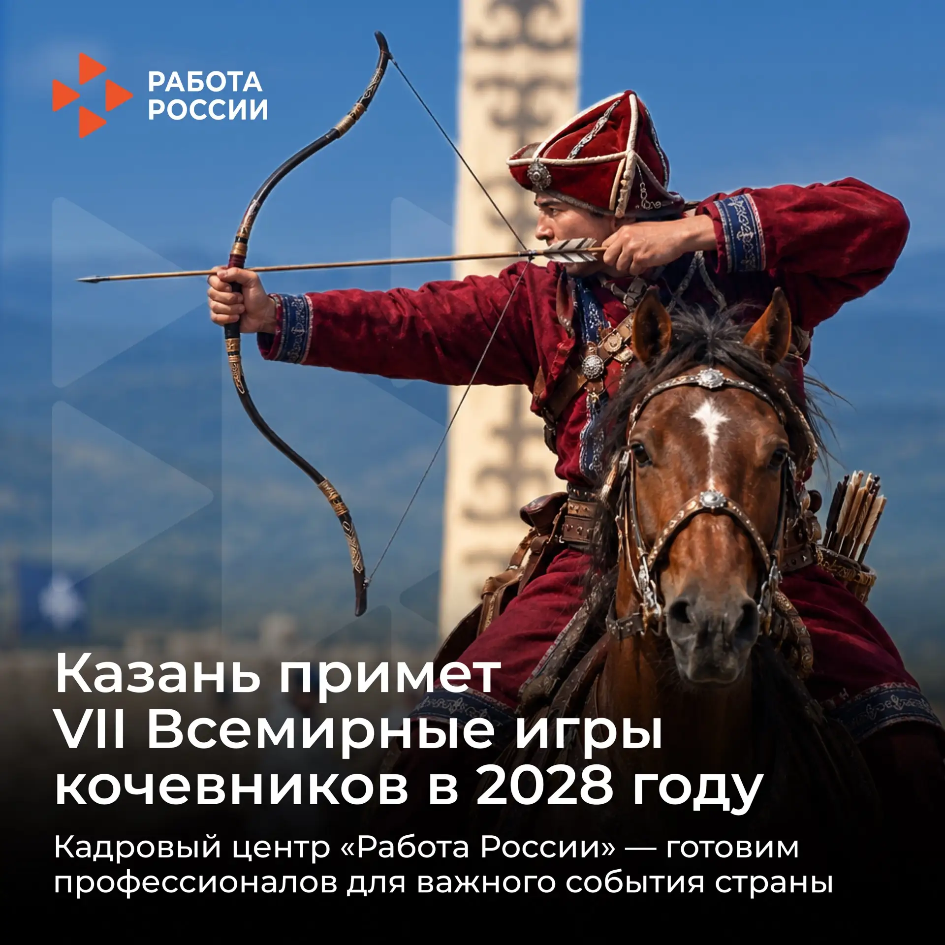 Казань примет VII Всемирные игры кочевников в 2028 году!