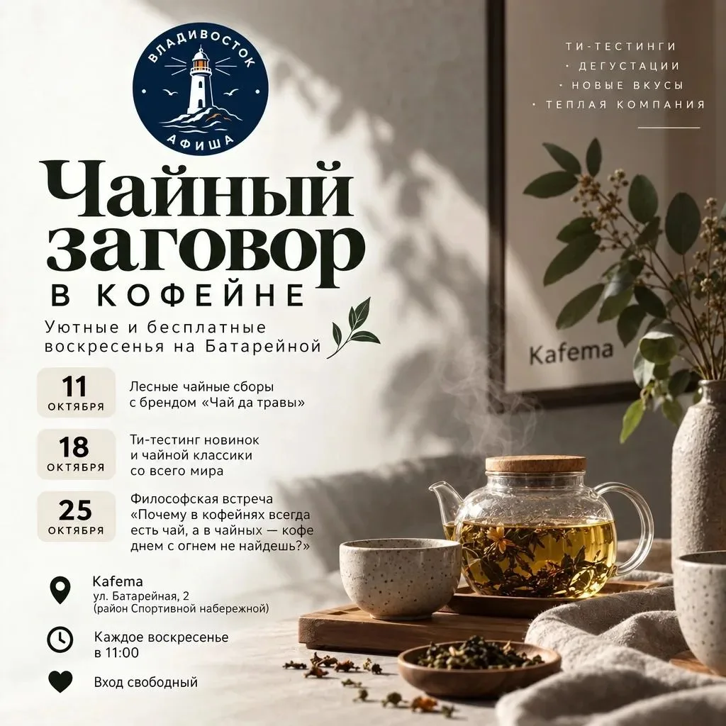 Чайный заговор в кофейне: уютные и бесплатные воскресенья на Батарейной 👀🫖