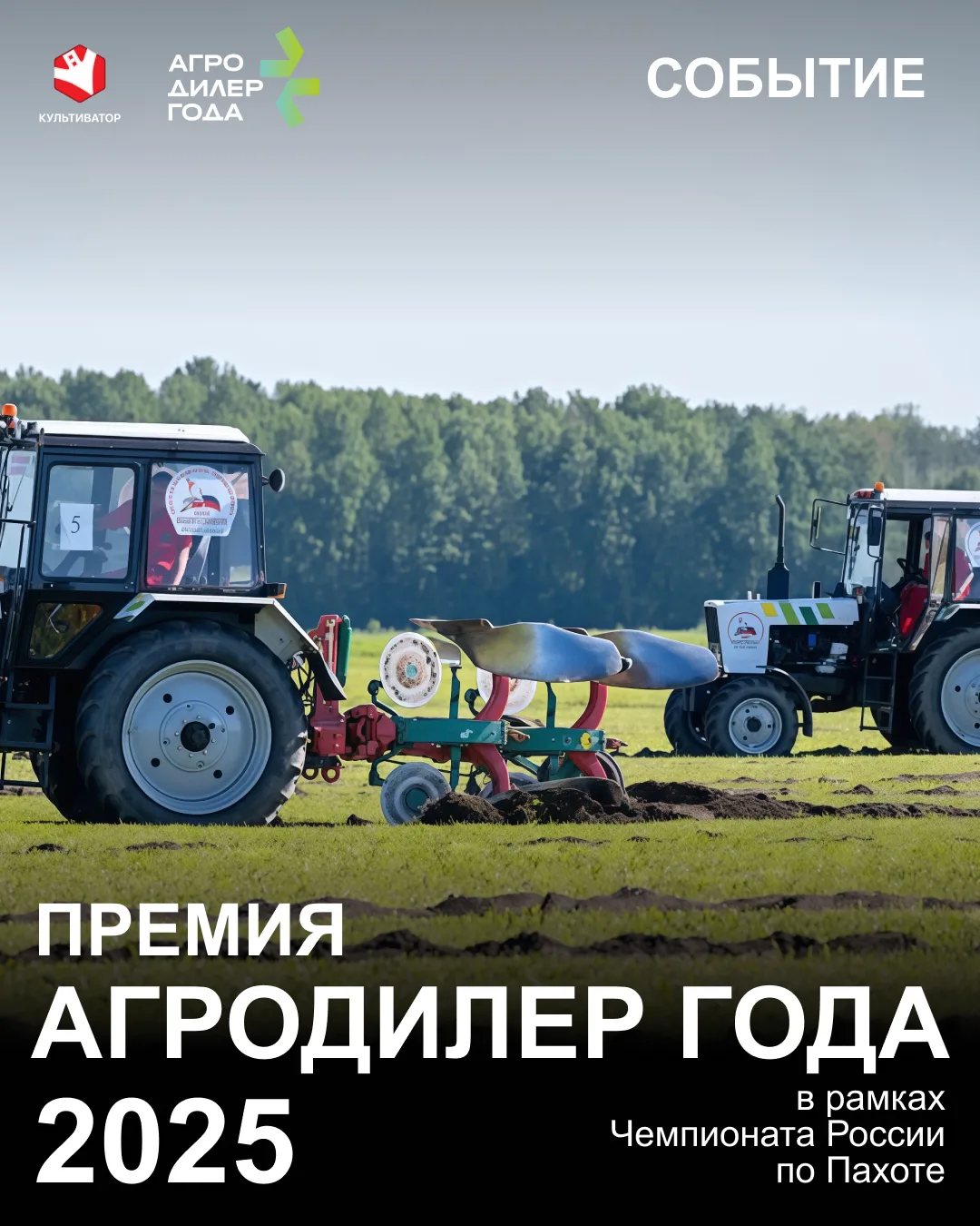 🚜 Друзья, ранее мы уже писали про премию «АгроДилер Года», которая традиционно проходит в рамках Че