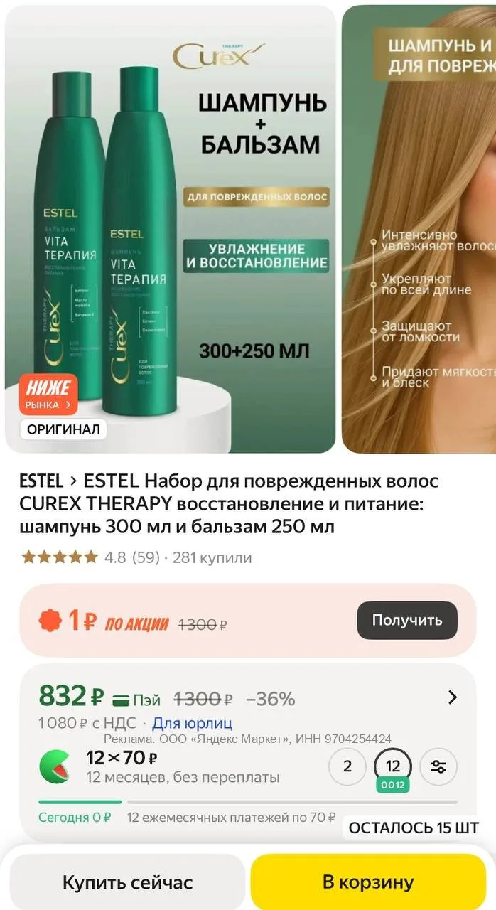 Ой, сейчас на базовую линейку Estel Curex отличные цены 😍 Идеальный вариант познакомит...