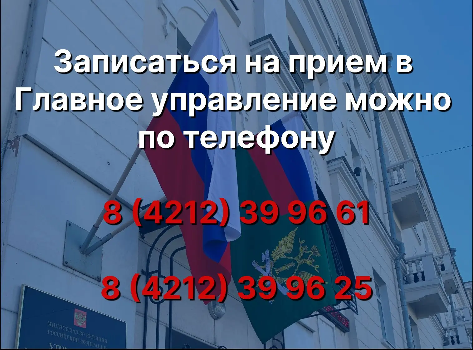 Главное управление Федеральной службы судебных приставов по Хабаровскому краю и Еврейской автономной