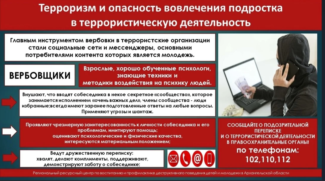 УВАЖАЕМЫЕ РОДИТЕЛИ ! 
     В социальных сетях и мессенджерах провокаторы склоняют подростков и молод