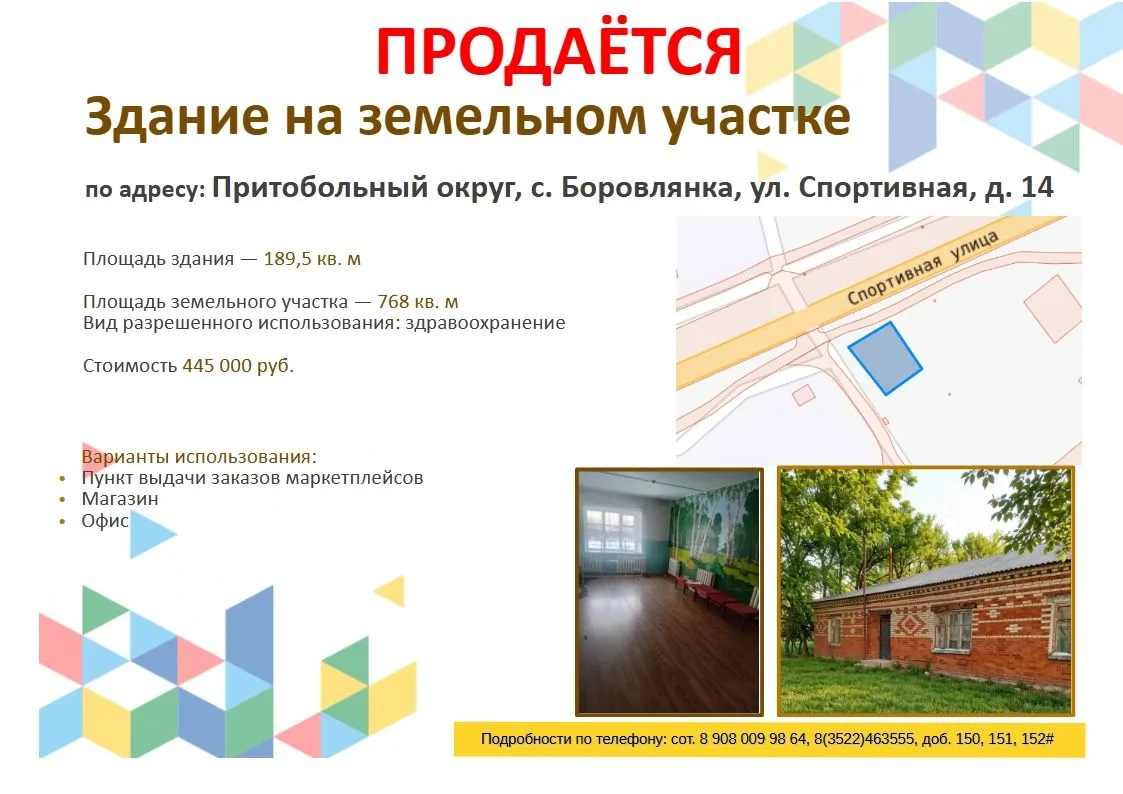 Департамент имущественных и земельных отношений Курганской области предлагает приобрест...