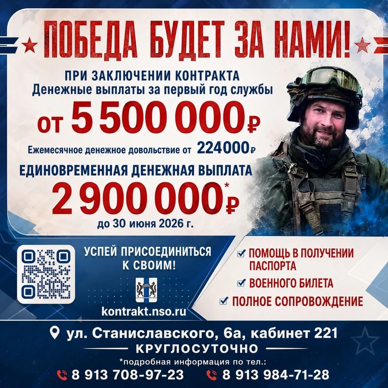 Защита Родины — дело чести!

При заключении контракта до 30 июня 2026 года в Новосибирской области в