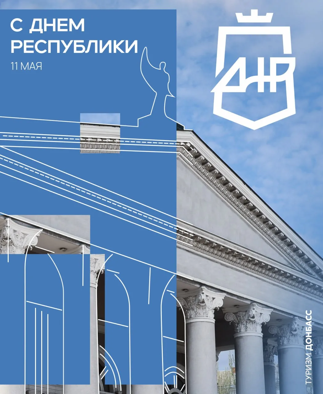 🗓 С Днем Республики!