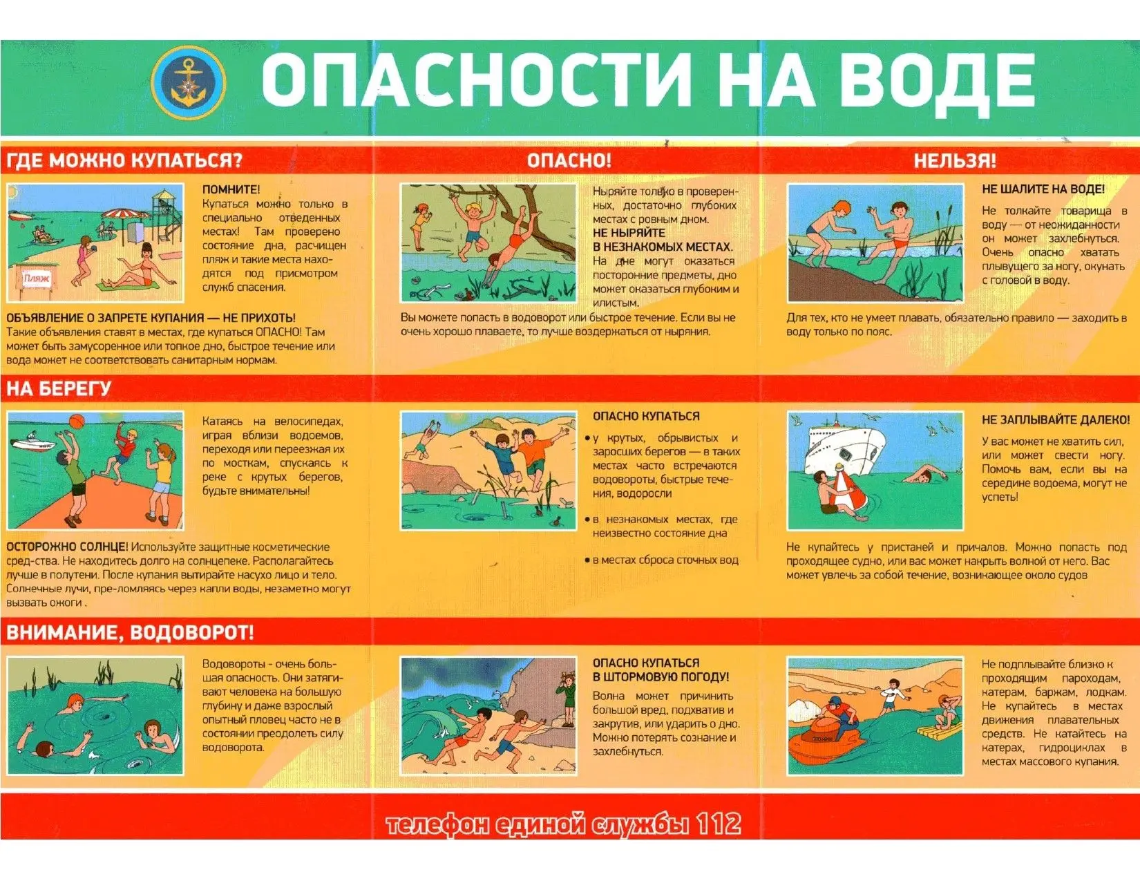 Опасные ситуации на воде: что нужно знать каждому