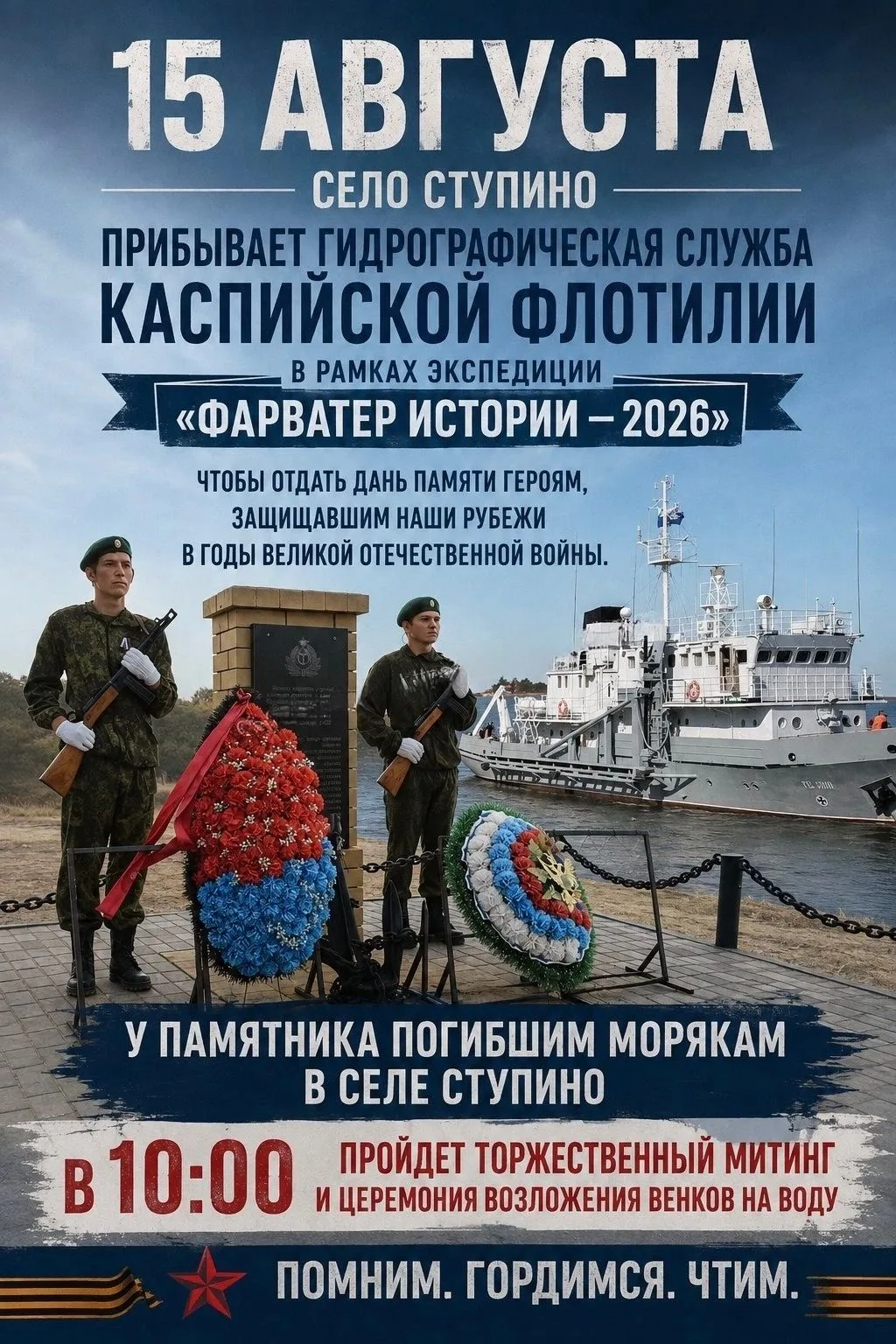 В наш округ прибывает гидрографическая служба Каспийской флотилии в рамках экспедиции «...