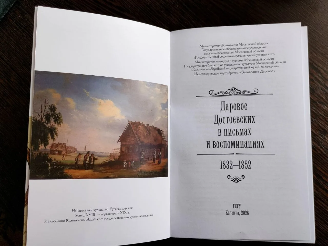 Голоса из прошлого: письма Достоевских 📖  Вышла в свет книга «Даровое Достоевских в письмах и воспом
