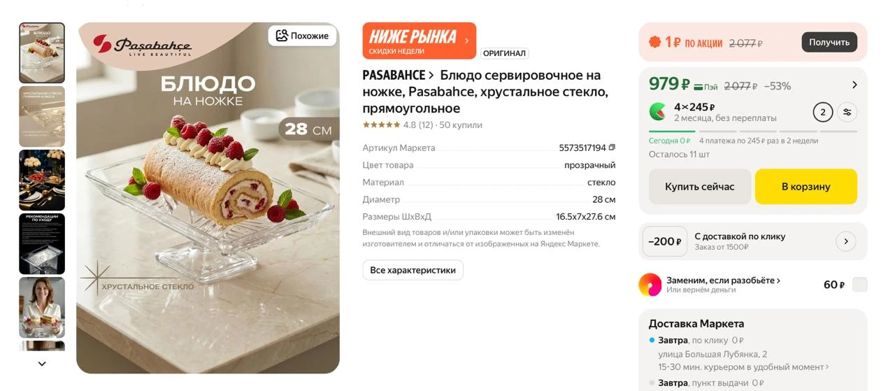 #яндексмаркет