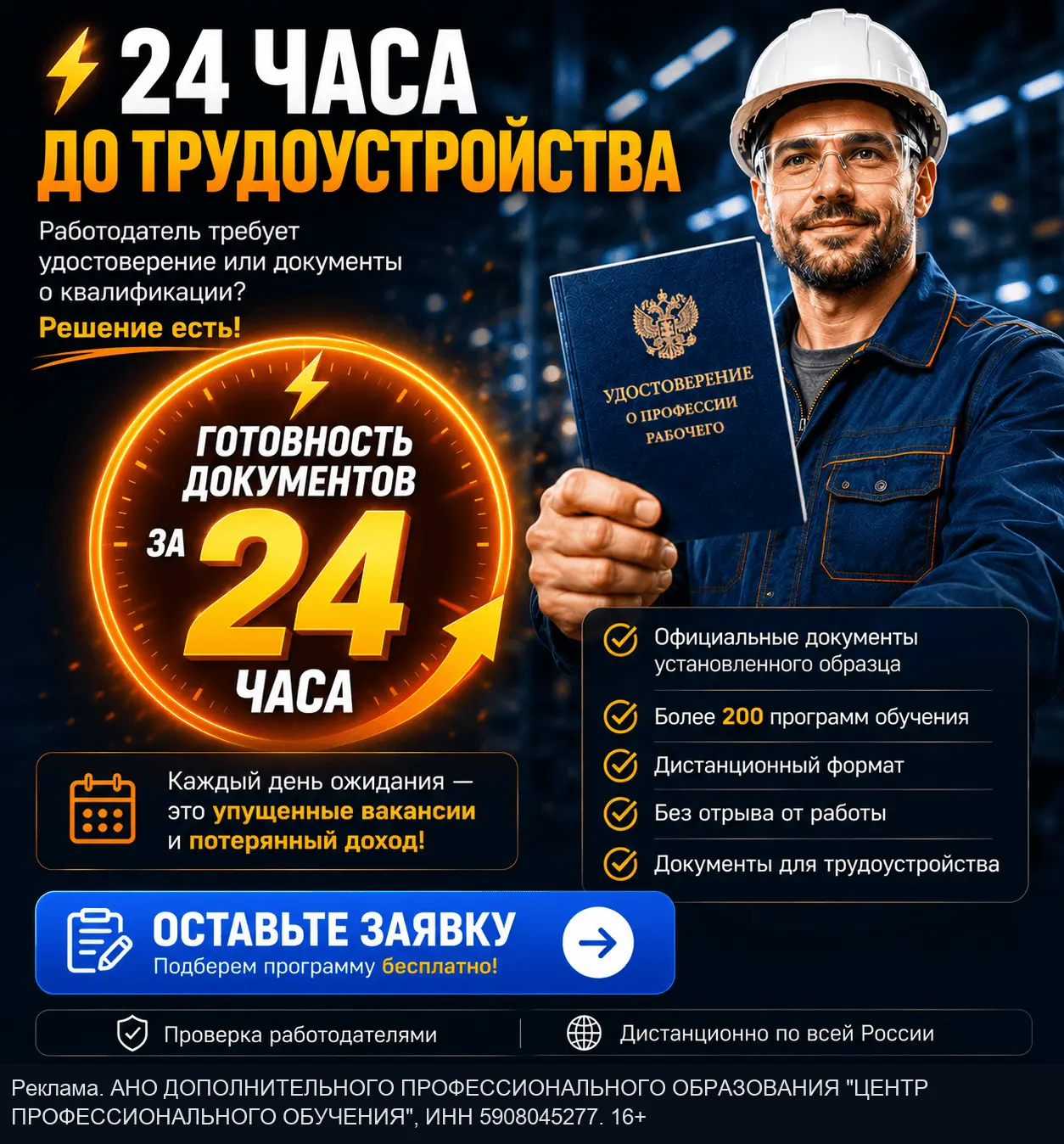 24 часа до трудоустройства