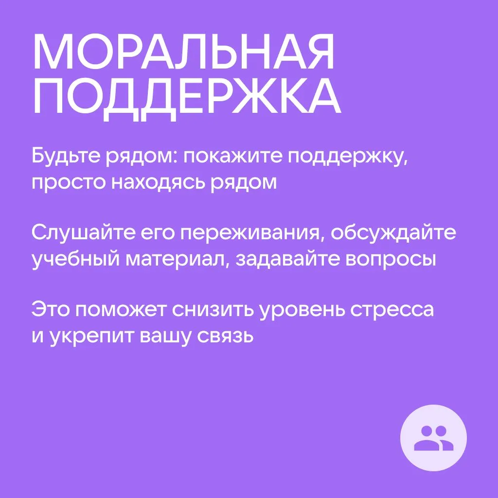 Как поддержать старшеклассника в период экзаменов?  Экзамены — важный этап в жизни ребёнка, и ваша п