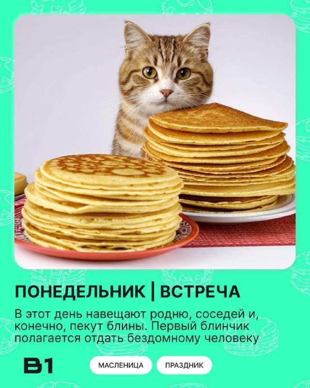 🌞 Старинный русский народный челендж стартовал! Масленичная неделя! Давайте разбираться, когда звать