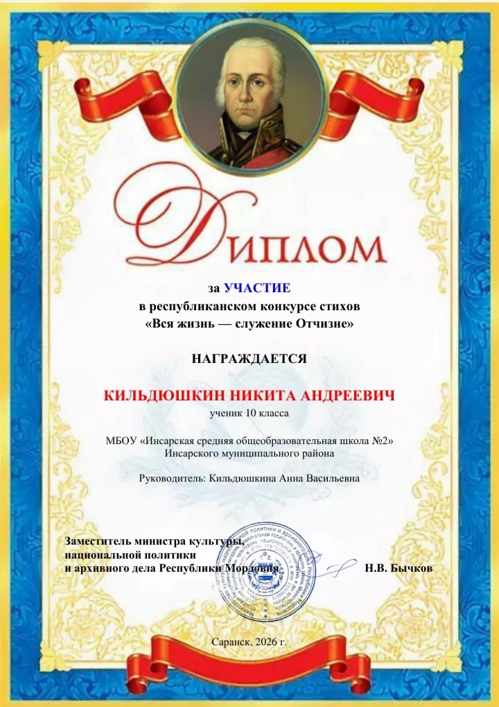 👍Кильдюшкин Никита,ученик 10 класса,принял участие в Республиканском конкурсе стихов  " Вся жизнь- 