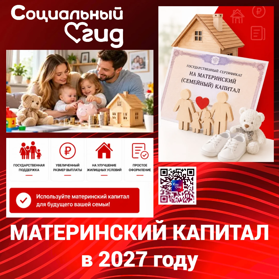Материнский капитал в 2027 - размер, индексация