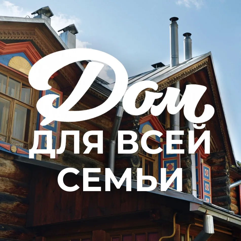 Новый выпуск на канале Sewera

Друзья, привет! Красивый дом из нового выпуска мы заметили еще зимой,