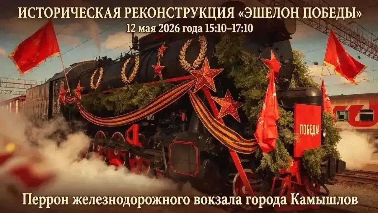 Ретропоезд «Эшелон Победы» – это возможность каждому прикоснуться к истории Великой Оте...