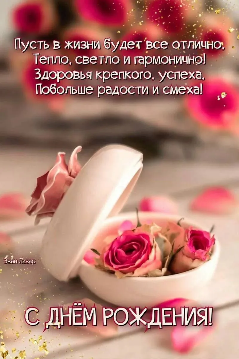 #СДнемРождения