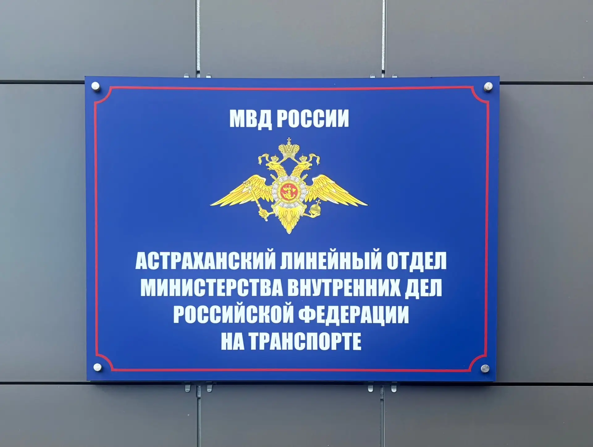 В Астрахани транспортные полицейские выявили факты использования подложных документов
