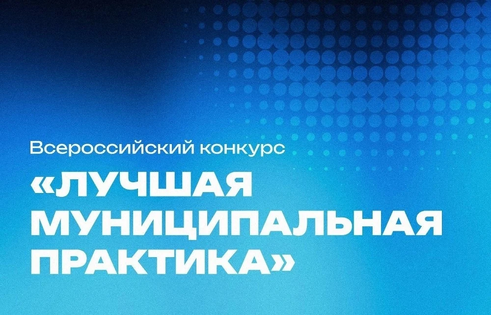 Муниципальные практики Красноармейского округа признаны лучшими в области!
