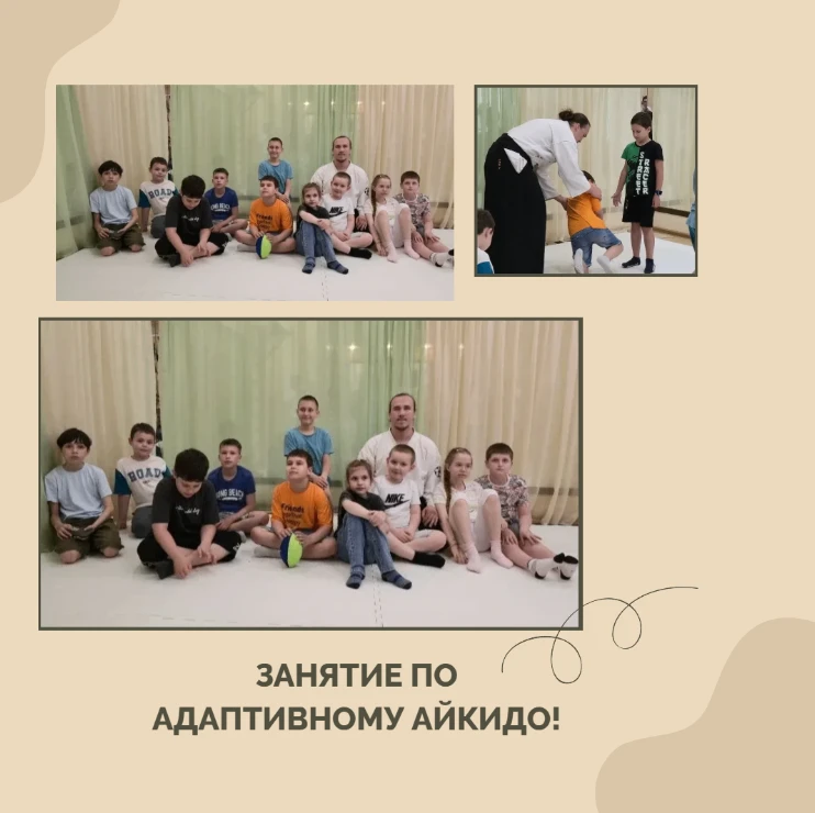 В Центре прошло занятие по адаптивному айкидо!

📍В гости к ребятам пришел Николай Иванович Лунев — 