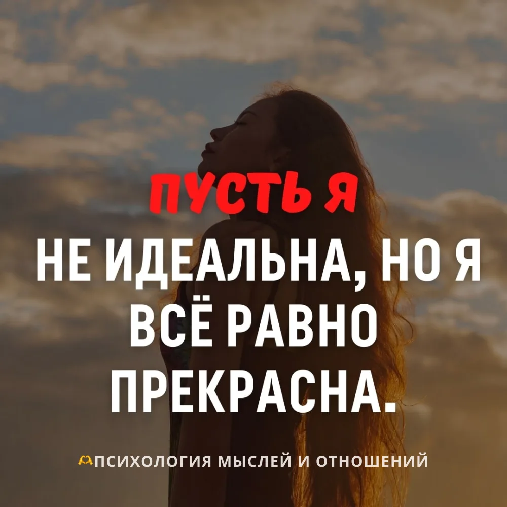 🫶 Психология мыслей и отношений
