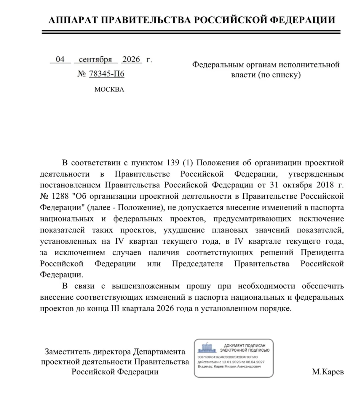 ⏰ Уже до конца сентября федеральным ведомствам необходимо внести в паспорта национальны...