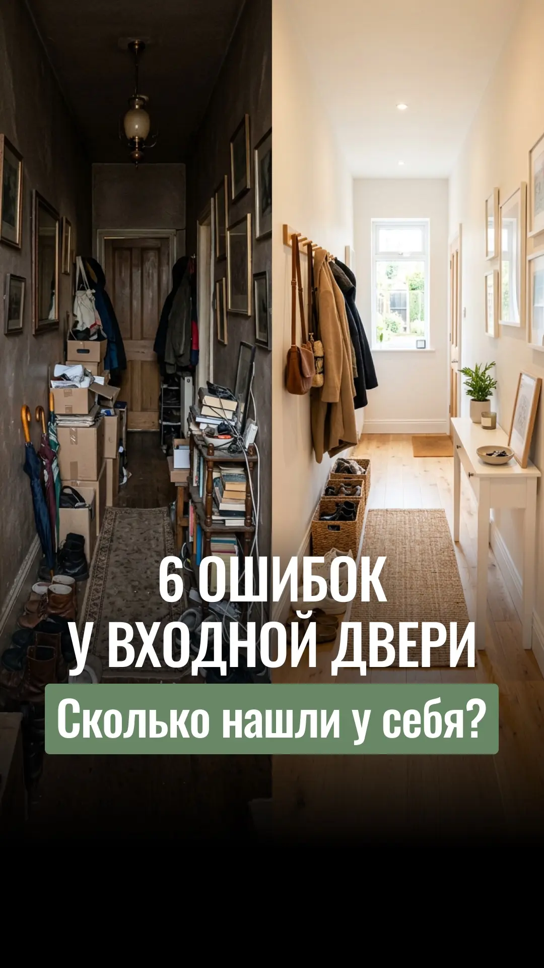 6 ошибок у входной двери: быстрая диагностика по фэншуй  Входная дверь — не просто вход. Это первое 