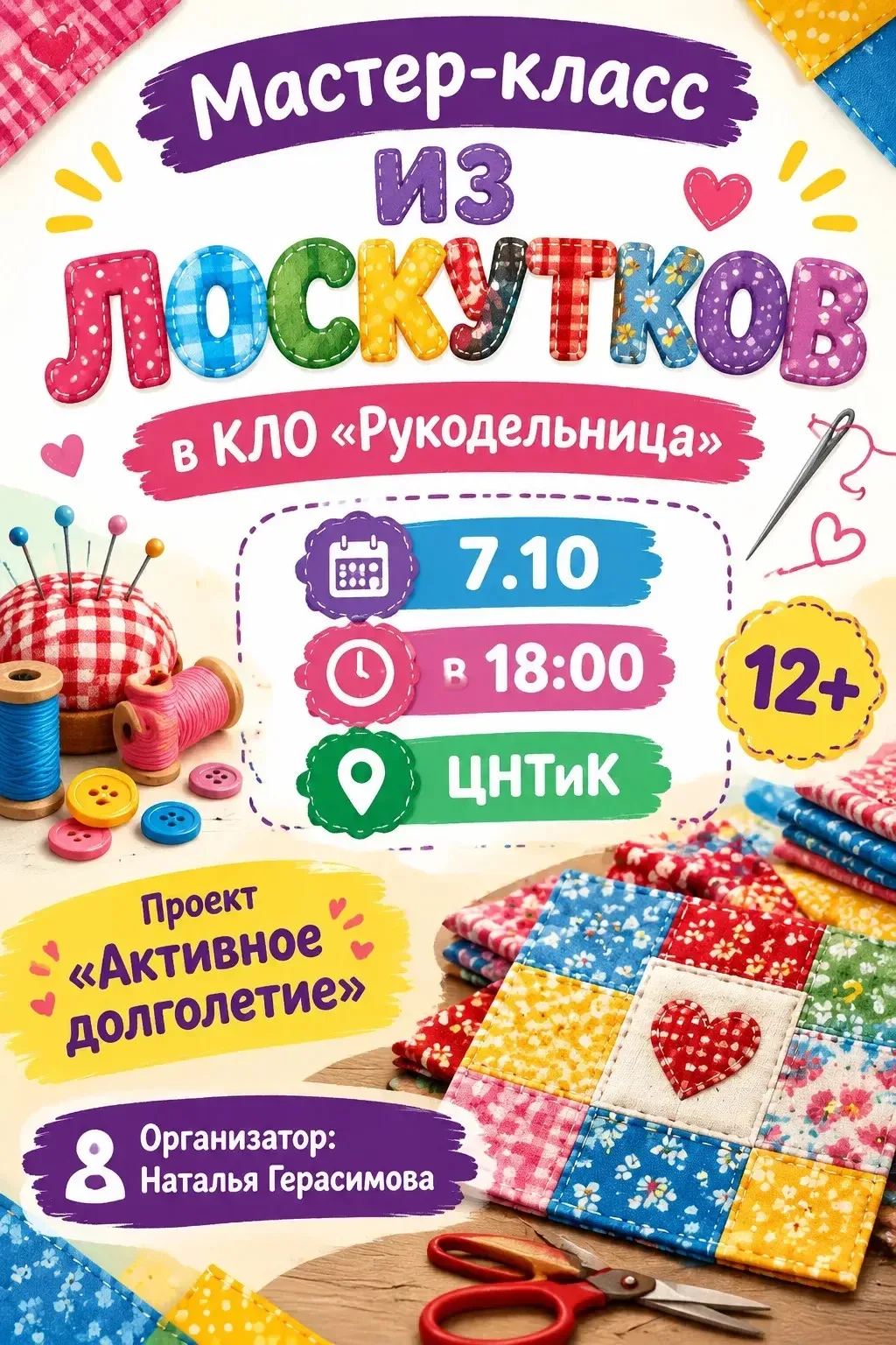 🧶МЫ ЗА ДВИЖ!