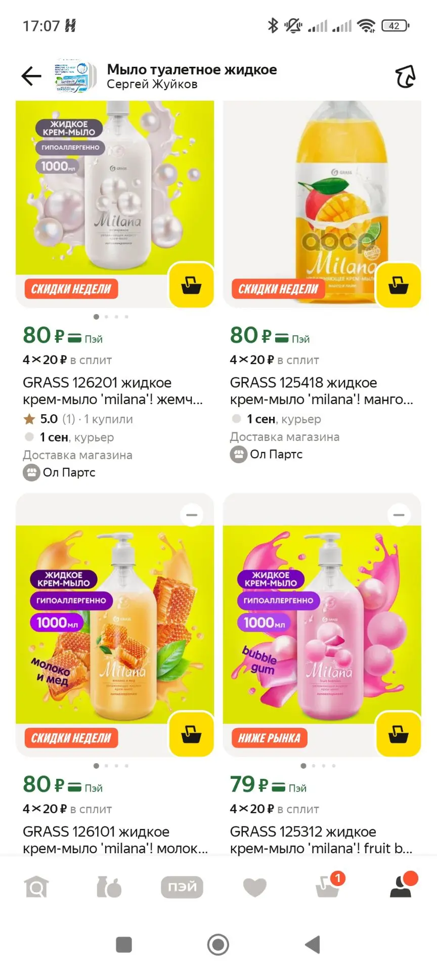Сделали для вас подборку товаров с безумными скидками! Количество ограничено! Мыло Gras...