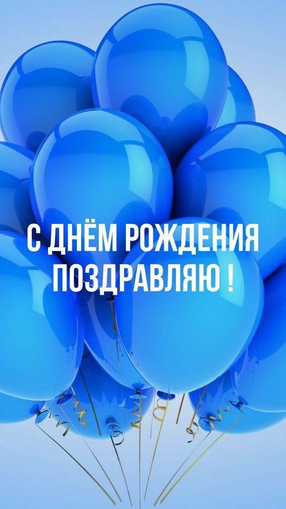 #СДнемРождения