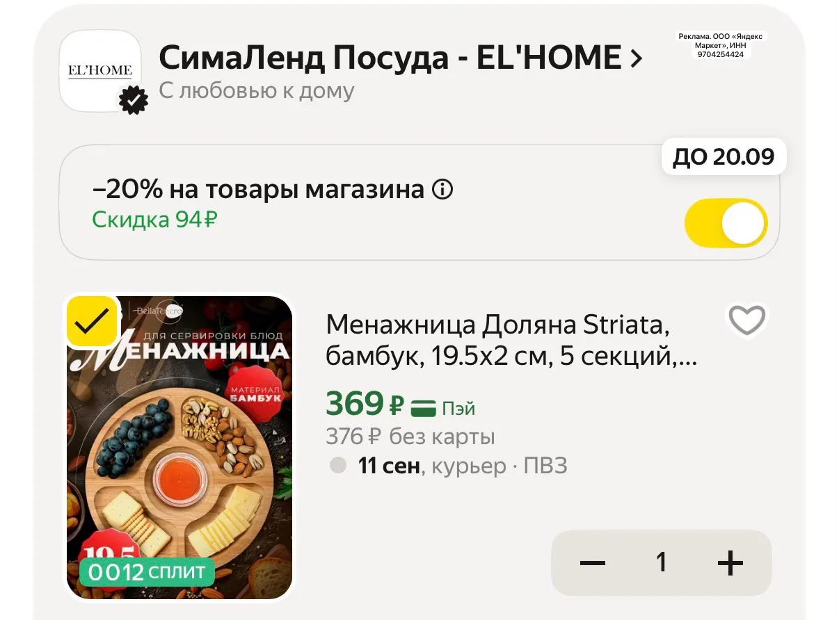 Менажница Доляна Striata, бамбук, 19.5х2 см, 5 секций, бежевый с промокодом POSUDA20 за...