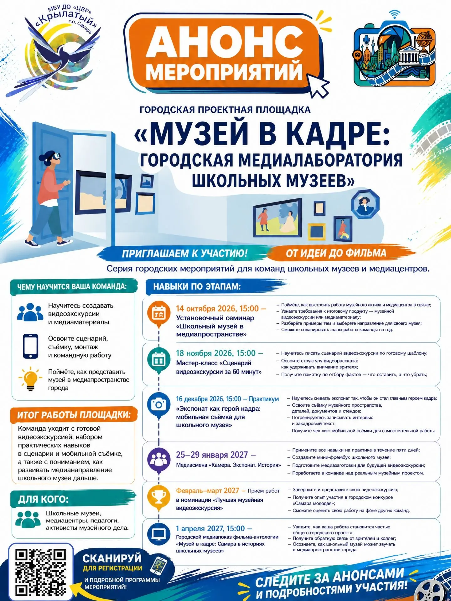 📣👥‼Мы открываем Городскую проектную площадку и знакомим вас с анонсом всех предстоящи...