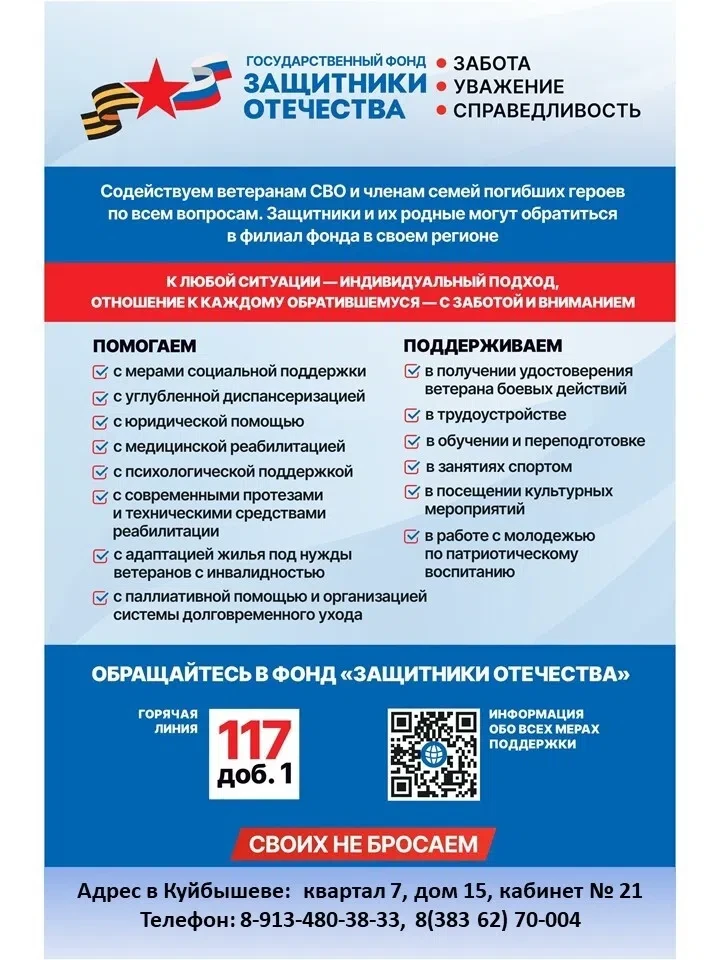 ❓Возникли вопросы по поддержке участников СВО? Обратитесь в Фонд "Защитники Отечества"