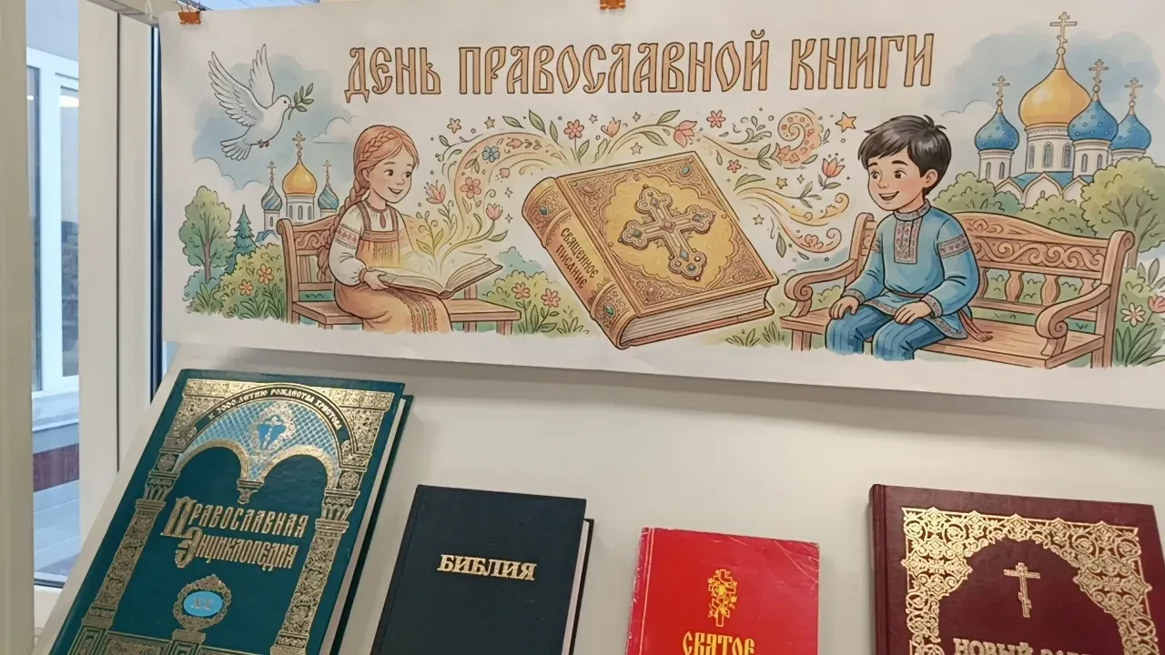 День православной книги в России отмечается 14