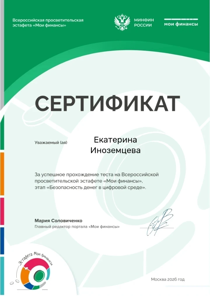 👍Учащиеся 9 класса Иноземцева Екатерина и Канайкина Кристина приняли участие во Всероссийской просв