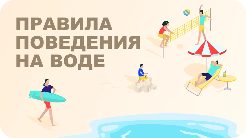 Не допускайте детей к водоёмам и бассейнам без присмотра взрослых, а также в сопровождении пожилых л