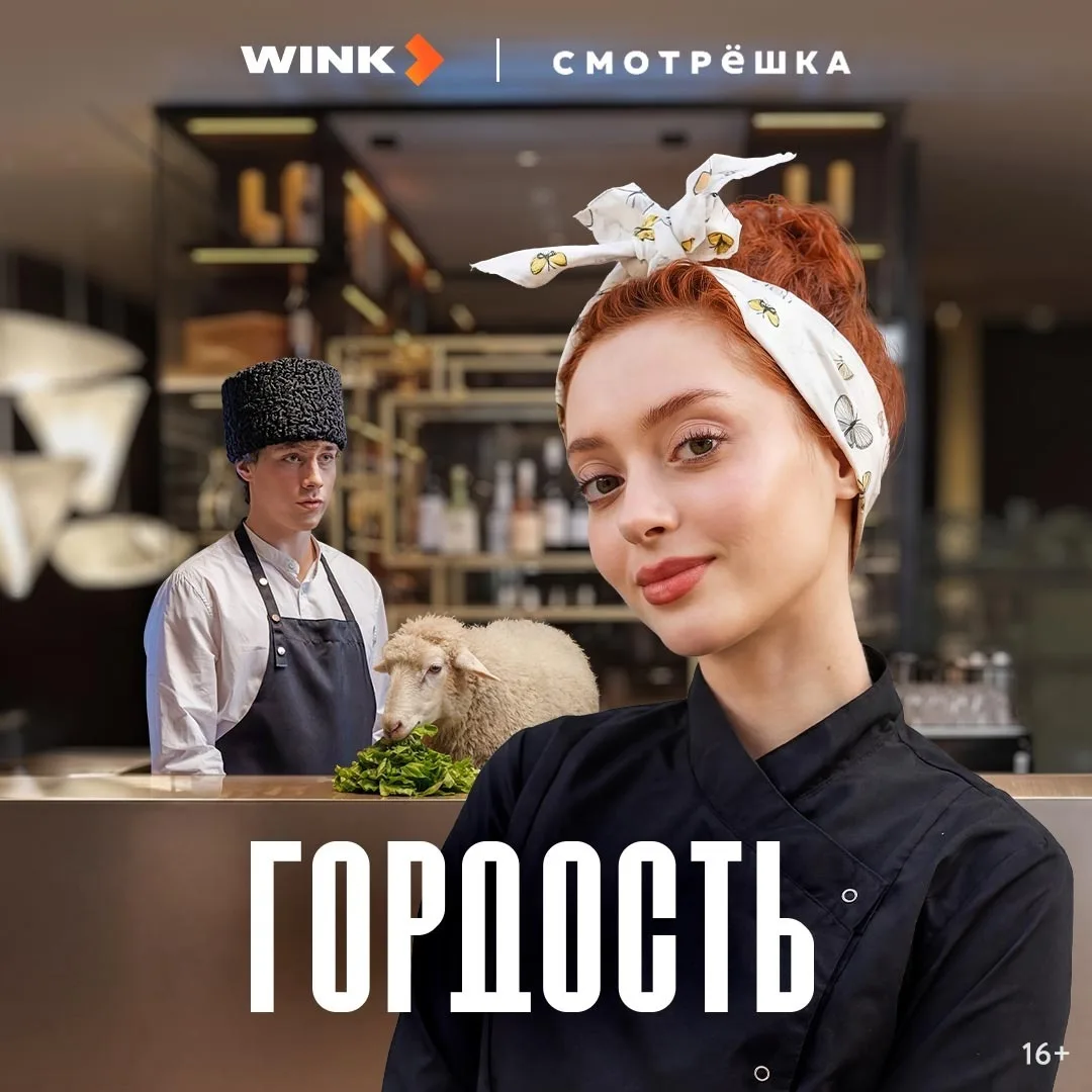Алана — талантливый повар-стажёр в модном московском ресторане с блестящими перспективами. Но отец н