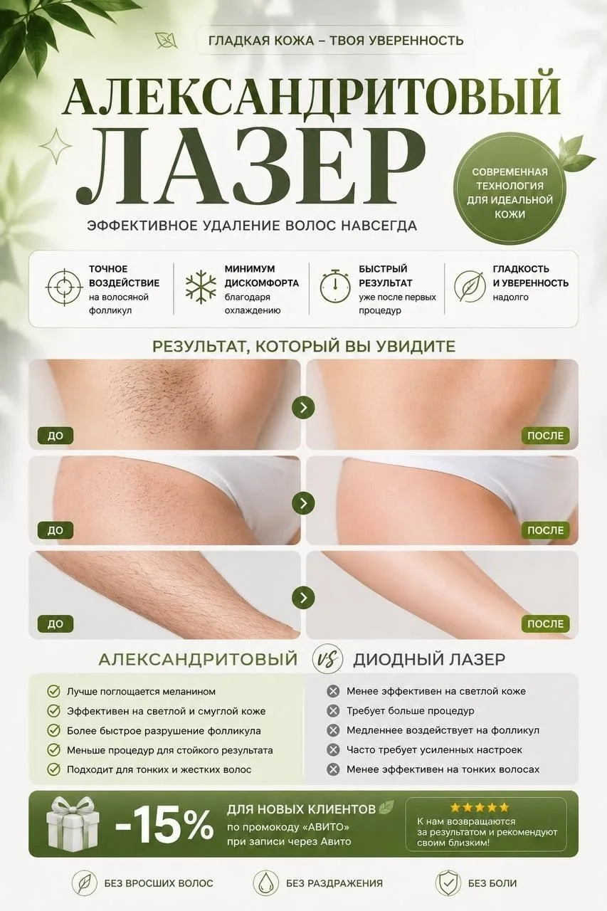 ✨ ПОЧЕМУ ИМЕННО АЛЕКСАНДРИТОВЫЙ ЛАЗЕР? ✨