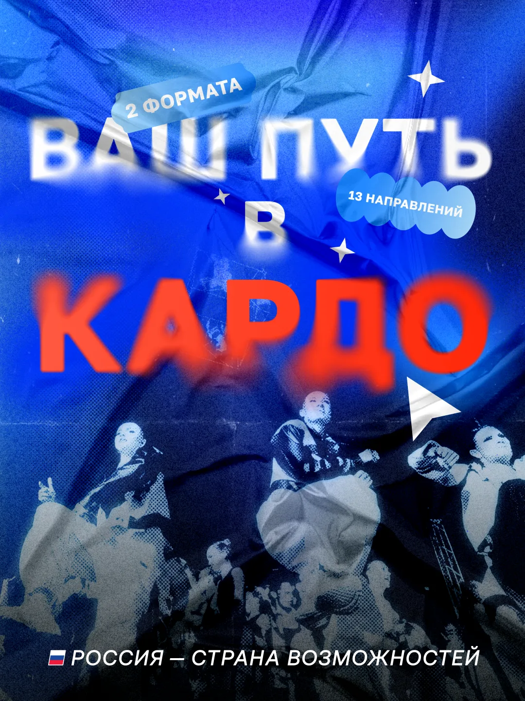 Сделайте первый шаг в КАРДО уже сейчас 🛹