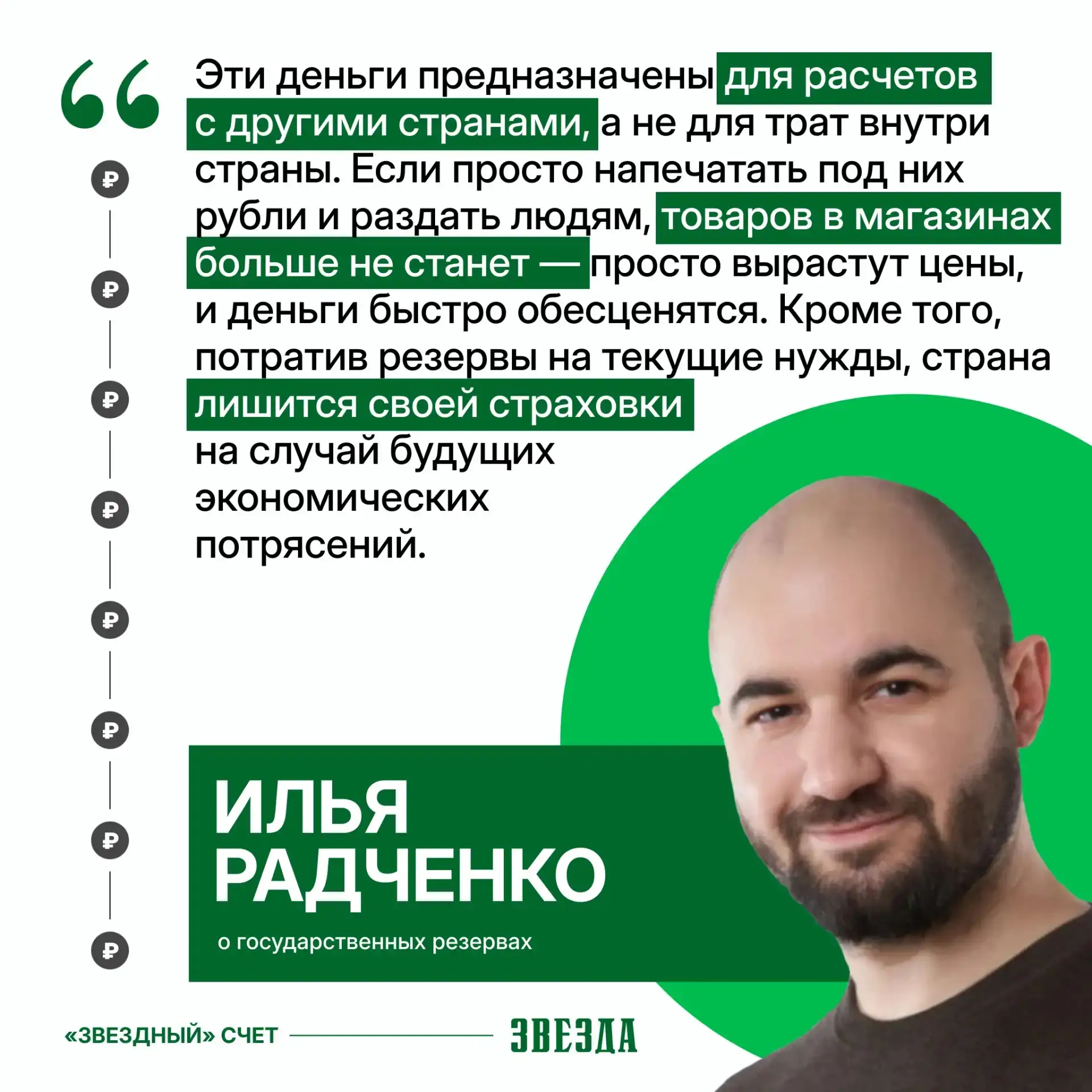«Звездный счет»: почему государственные резервы нельзя просто раздать людям